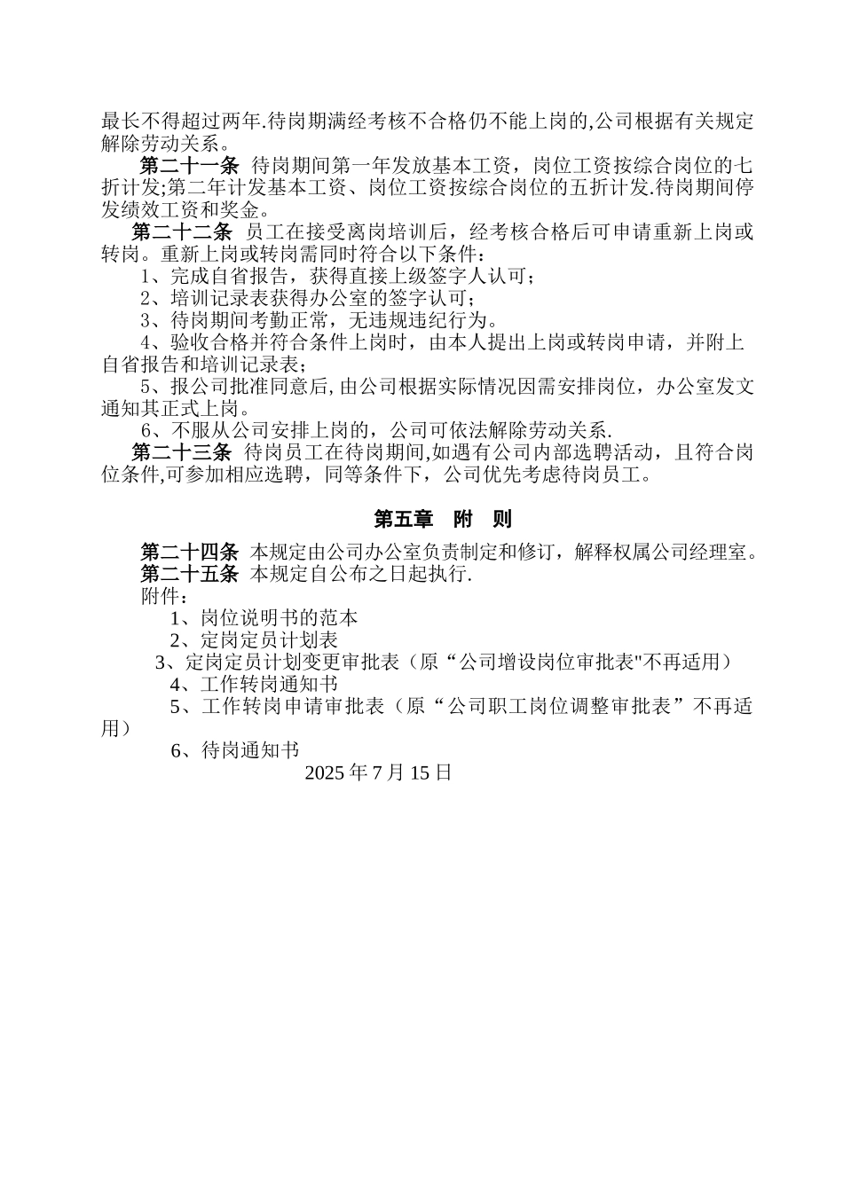 公司岗位管理规定_第3页