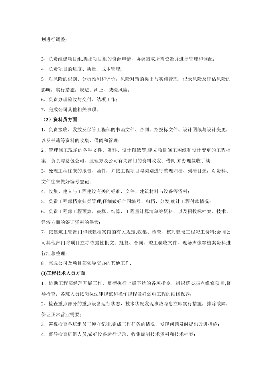 公司岗位职能概述-_第2页