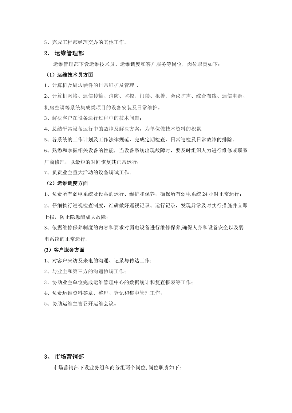 公司岗位职能概述-_第3页