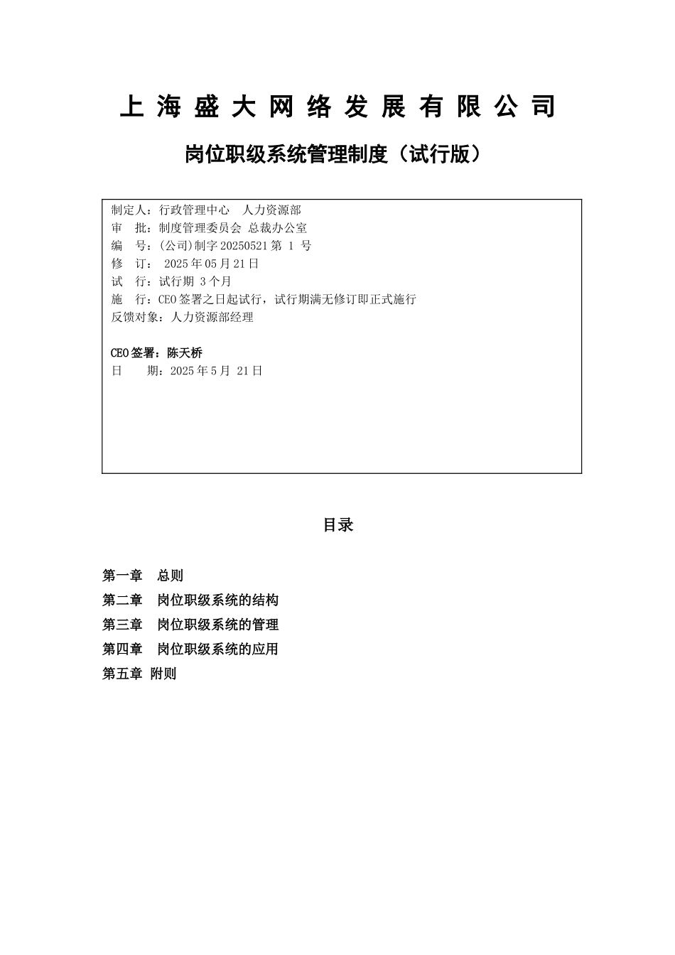 公司岗位职级管理制度_第1页