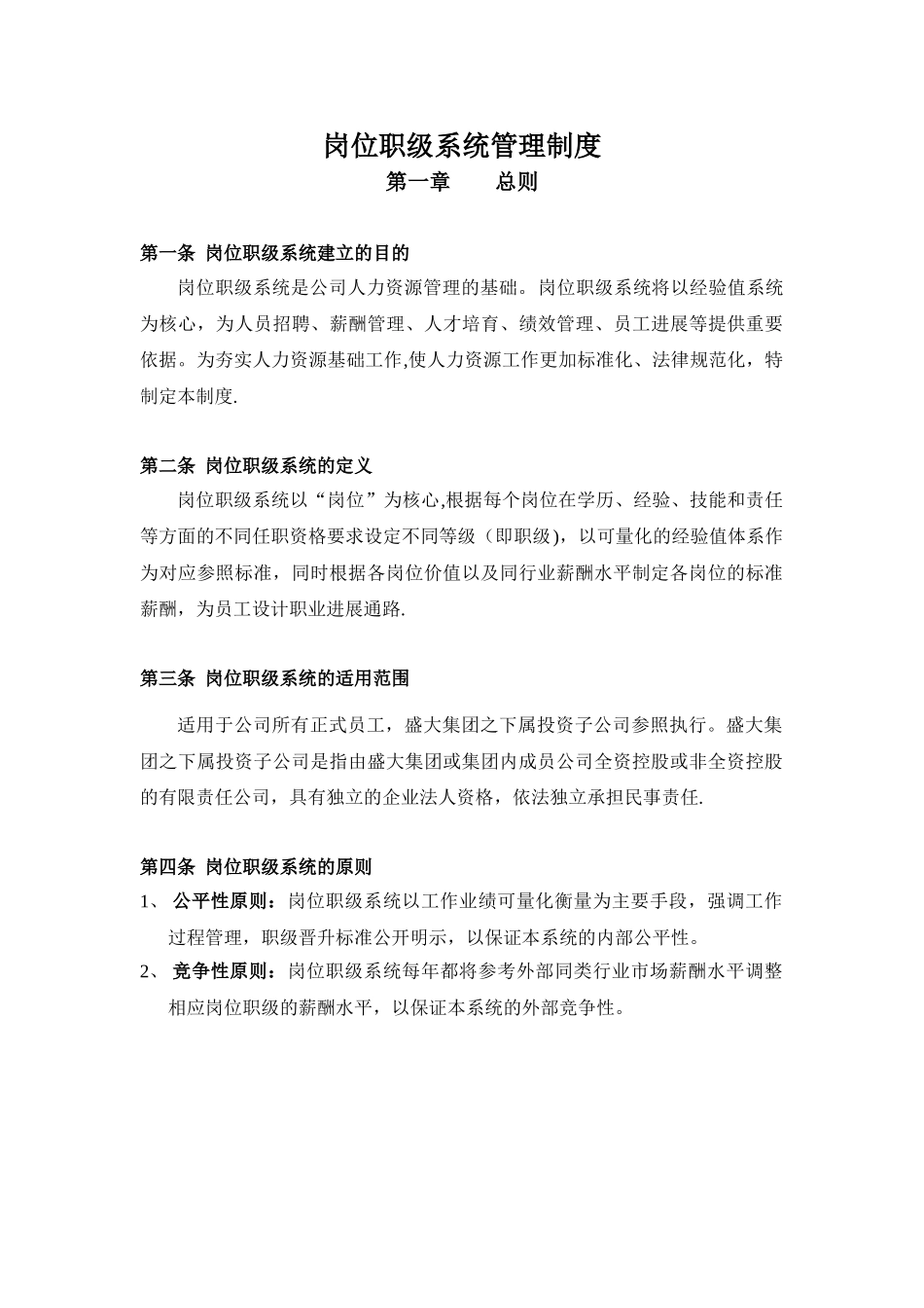 公司岗位职级管理制度_第3页