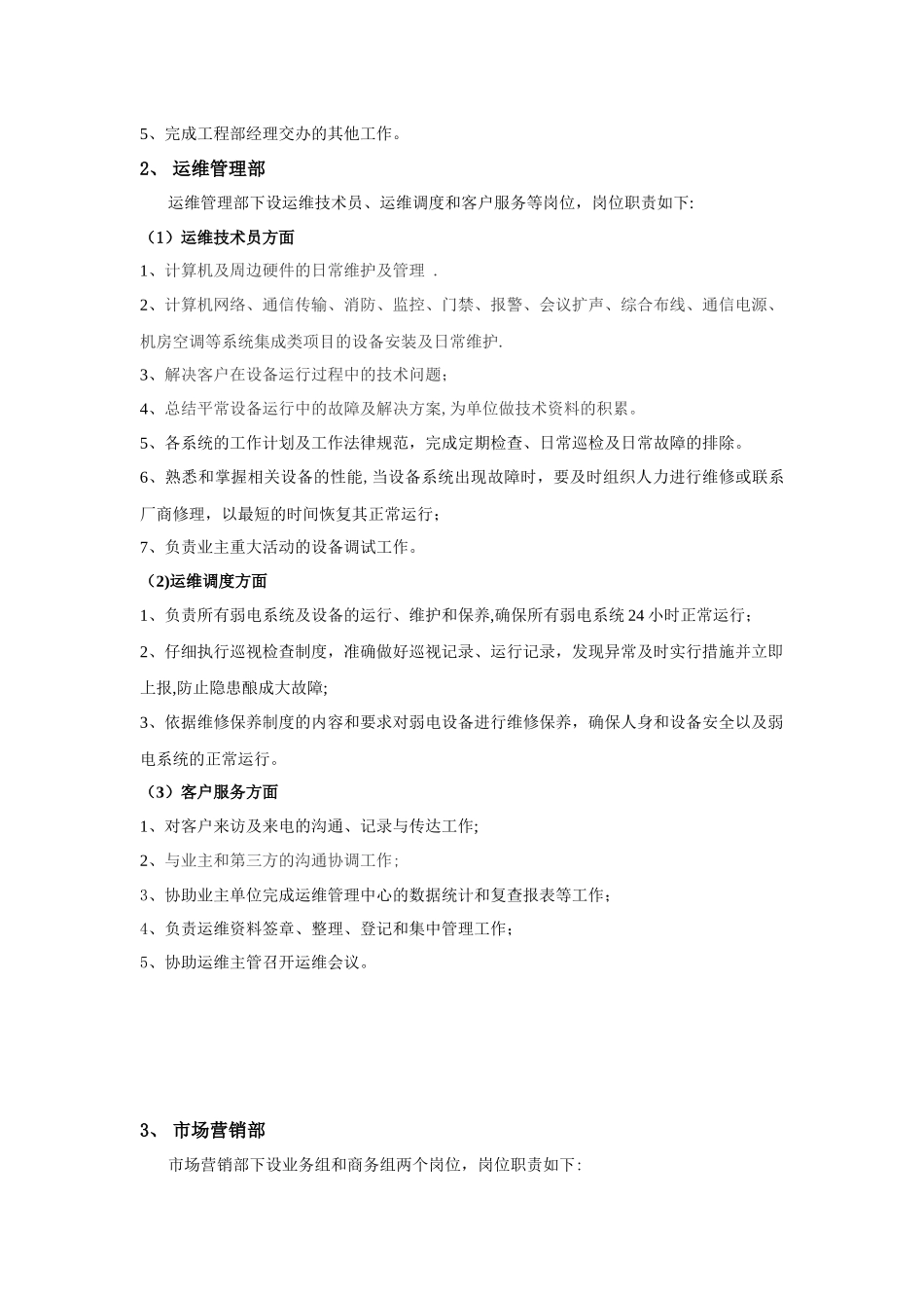 公司岗位职能概述_第3页