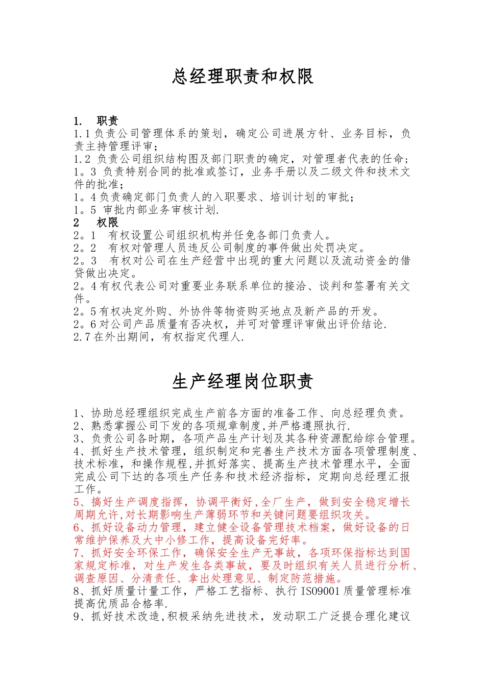 公司岗位职责及管理制度_第1页