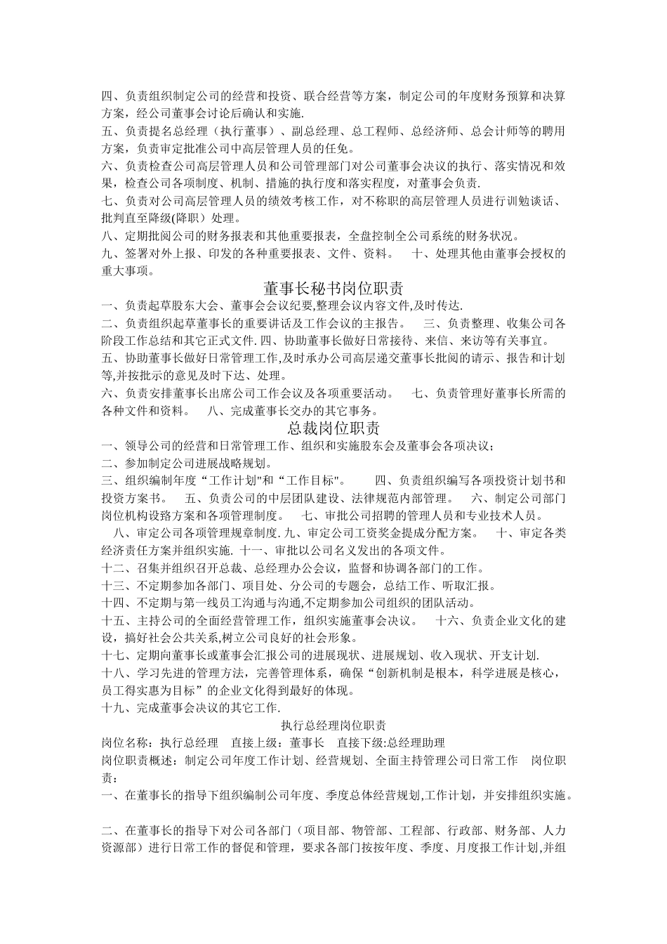 公司岗位职责制度_第2页