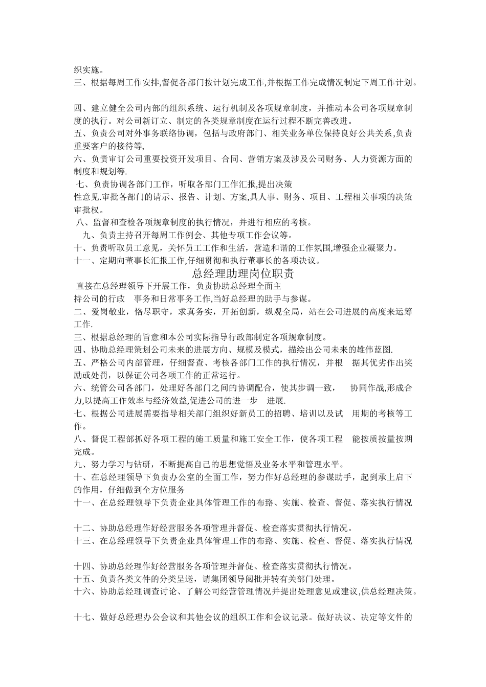 公司岗位职责制度_第3页