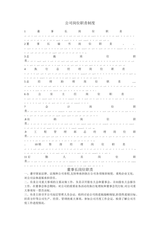 公司岗位职责制度