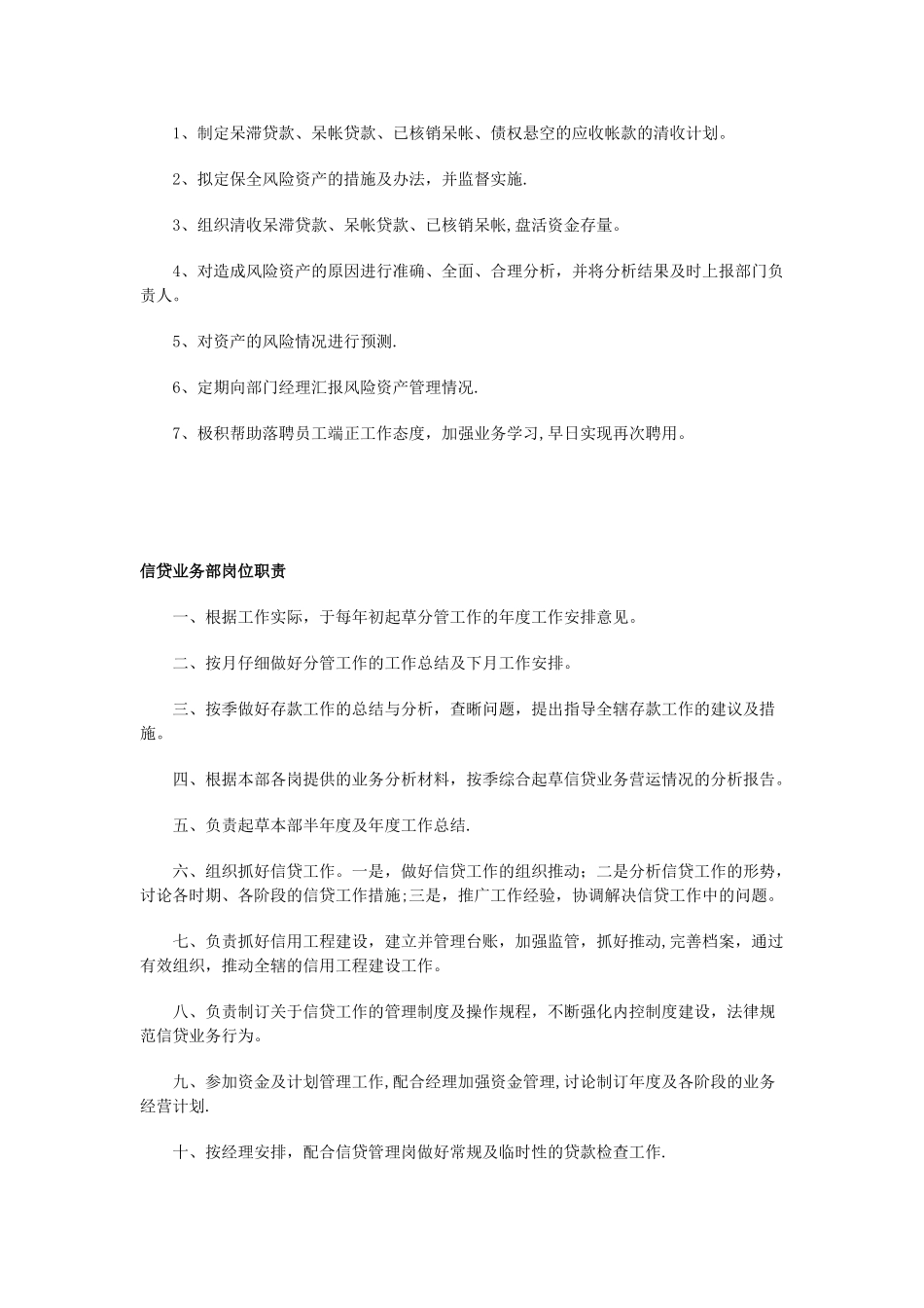 公司岗位职责分析_第2页