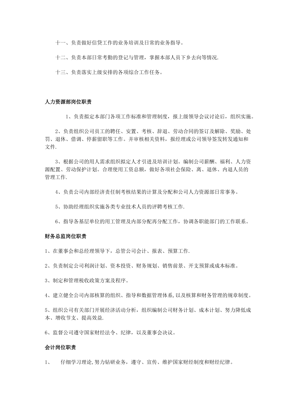 公司岗位职责分析_第3页