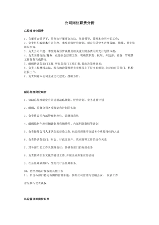 公司岗位职责分析