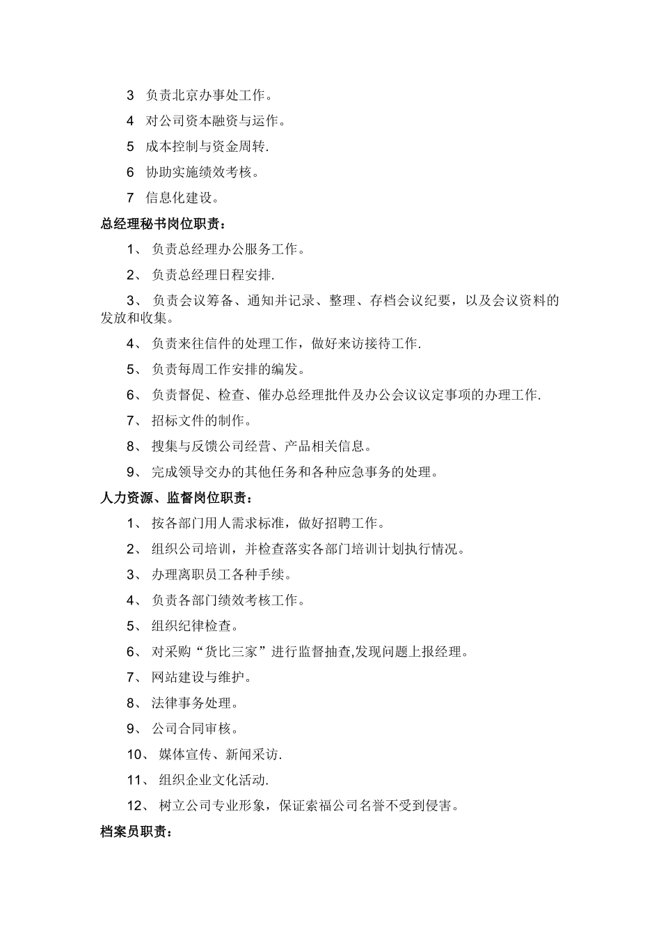公司岗位职责大全_第2页