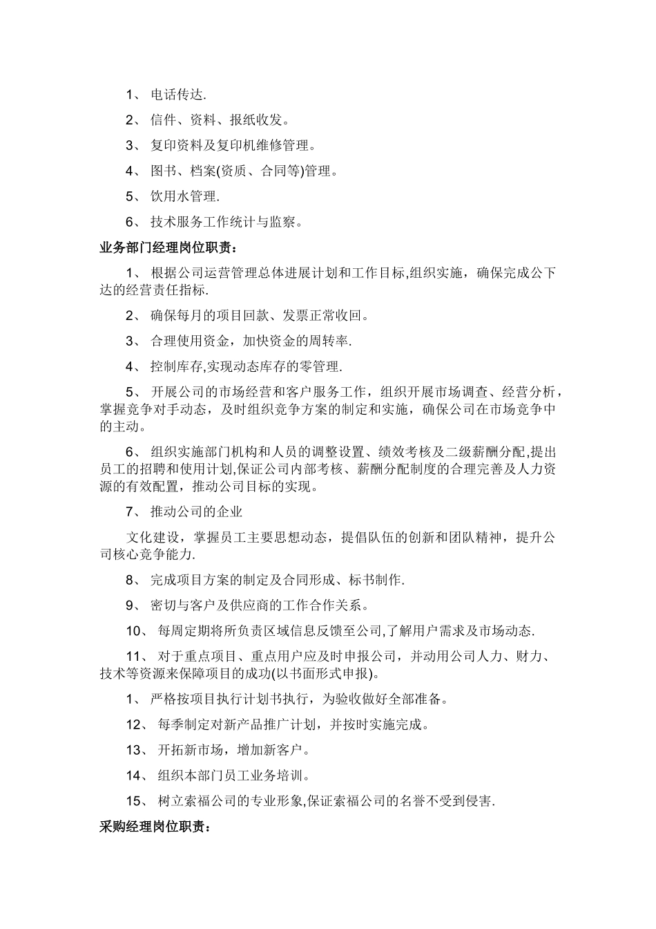 公司岗位职责大全_第3页