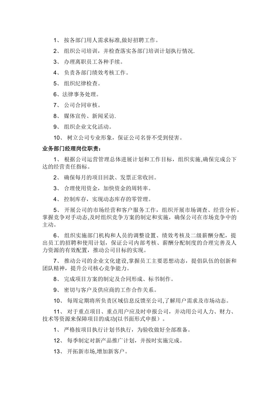 公司岗位职责大全68792_第2页