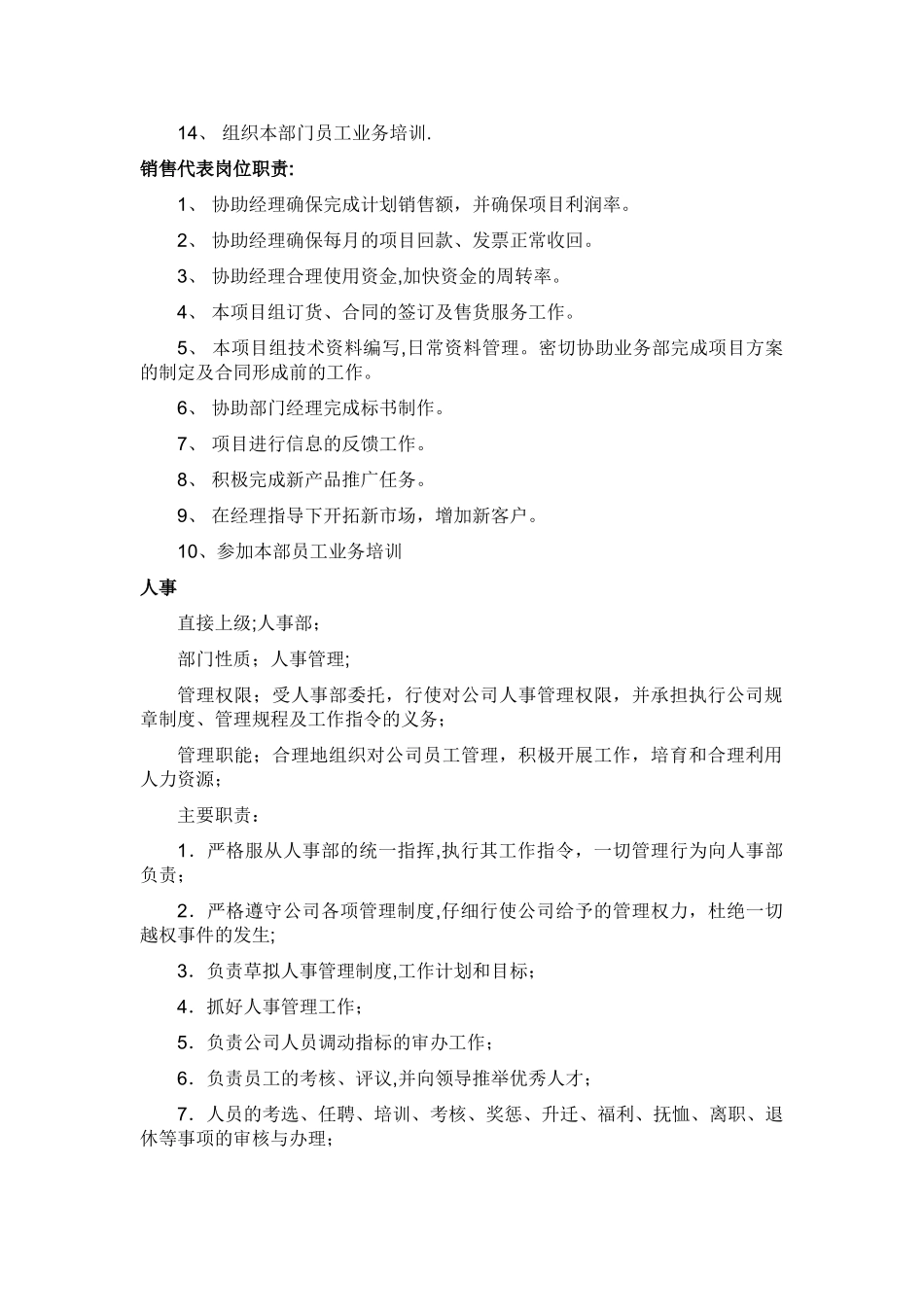 公司岗位职责大全68792_第3页