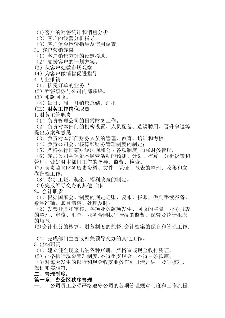 公司岗位职责制度Microsoft-Word-文档_第2页