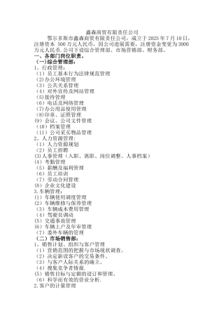 公司岗位职责制度Microsoft-Word-文档