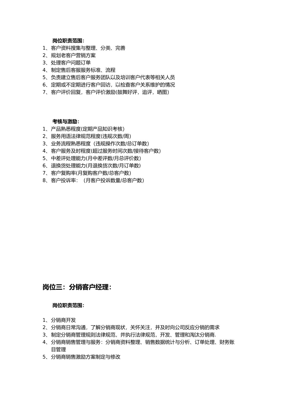 公司岗位职责及绩效考核激励方案_第2页