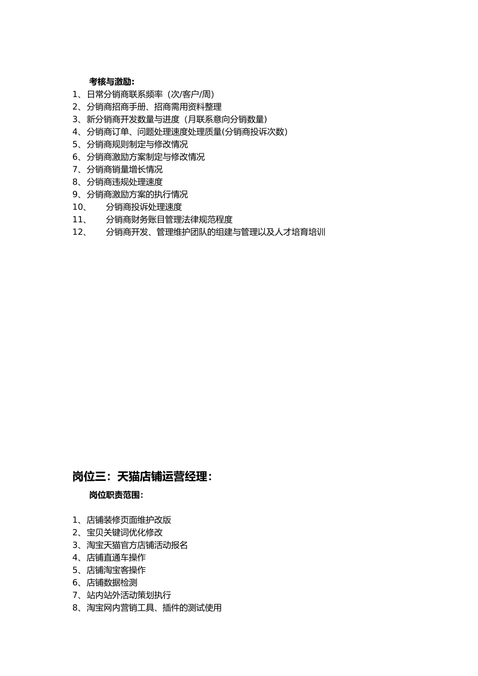 公司岗位职责及绩效考核激励方案_第3页