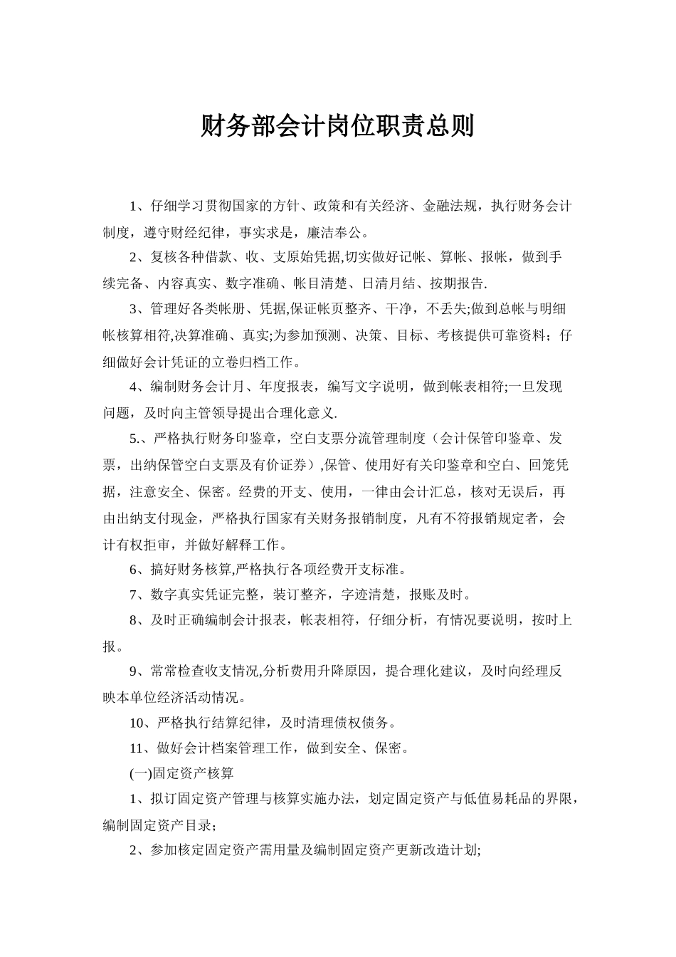 公司岗位职责整理_第1页