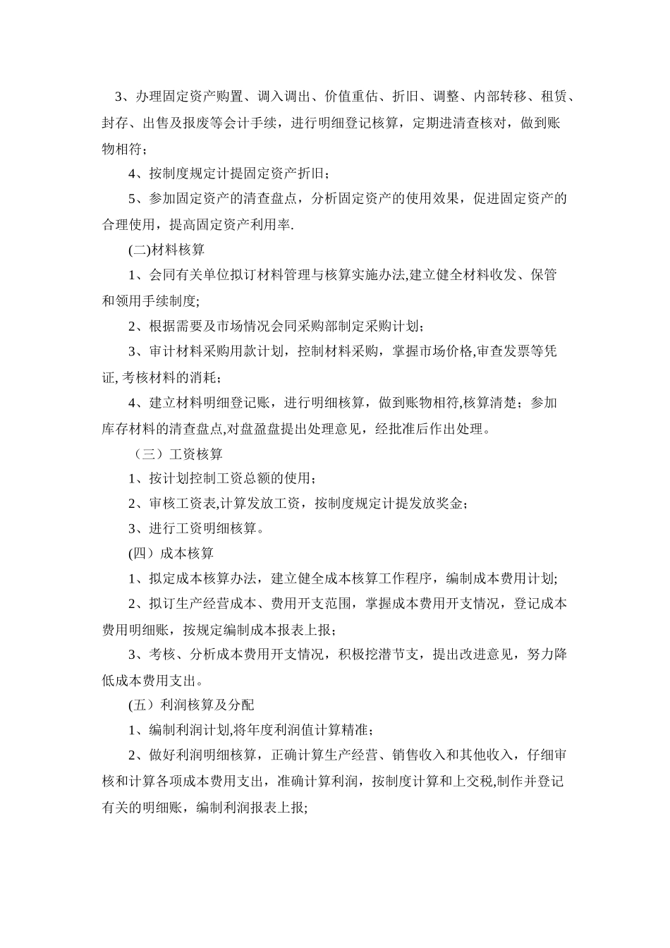 公司岗位职责整理_第2页