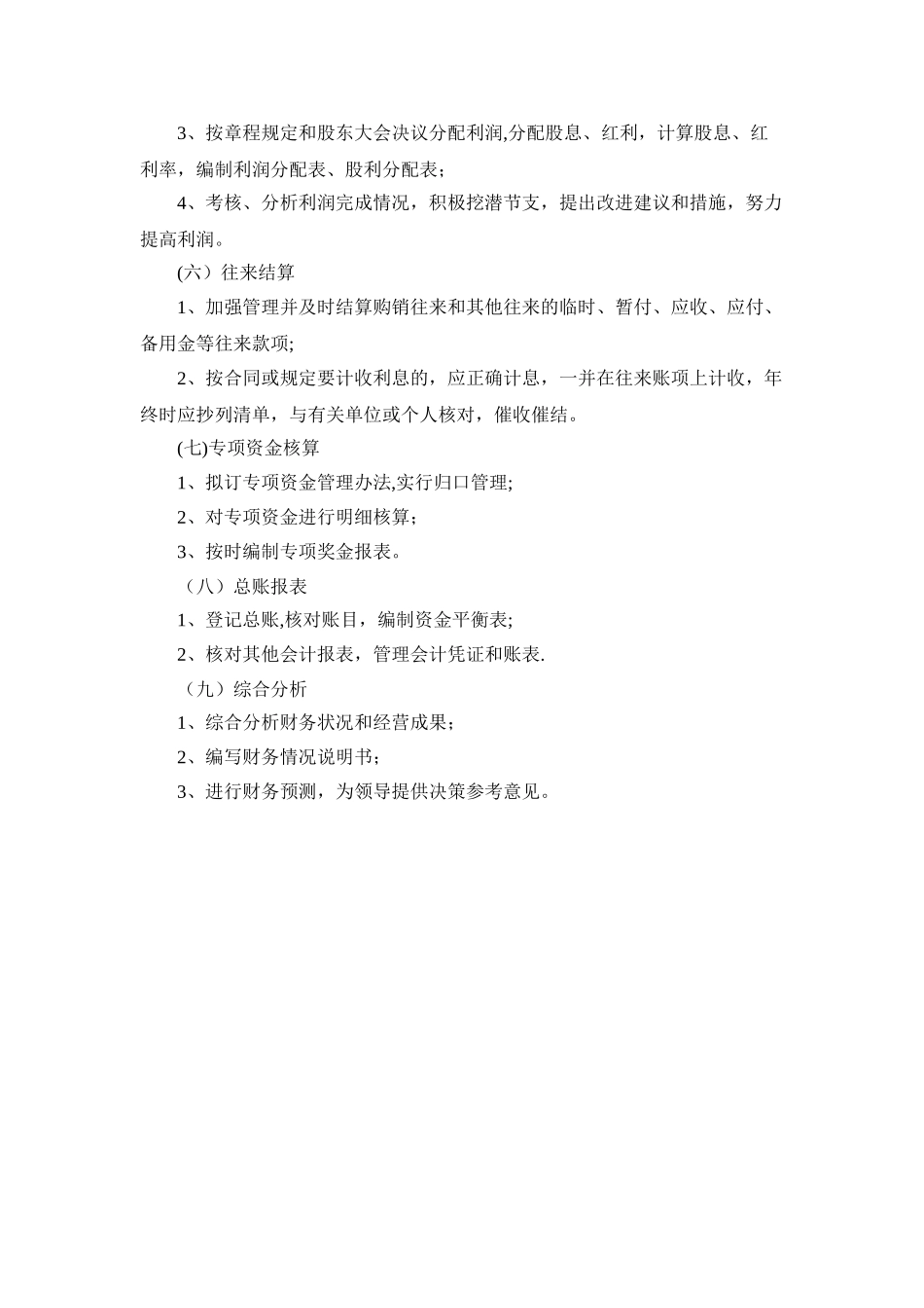 公司岗位职责整理_第3页