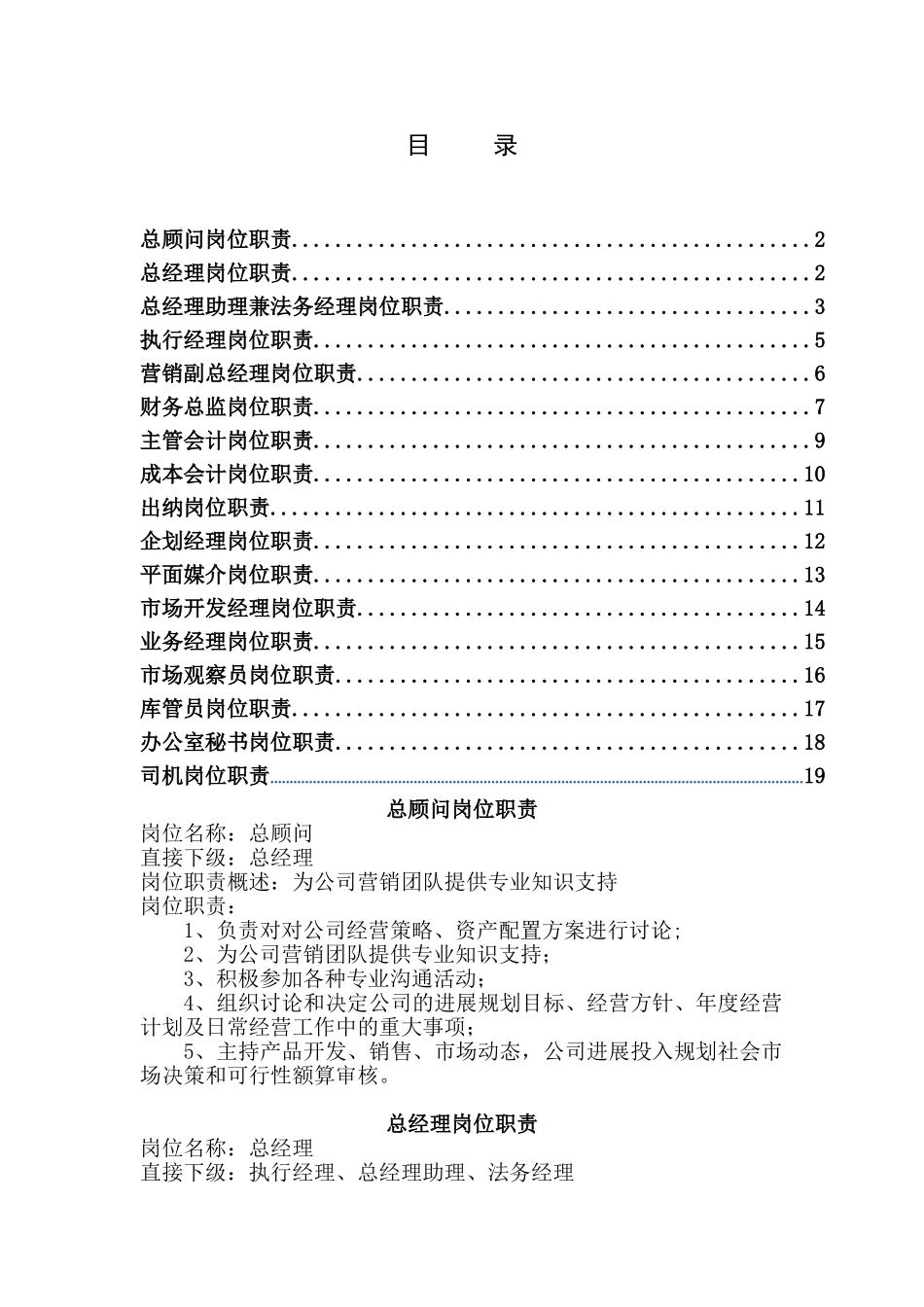 公司岗位职责模板_第1页