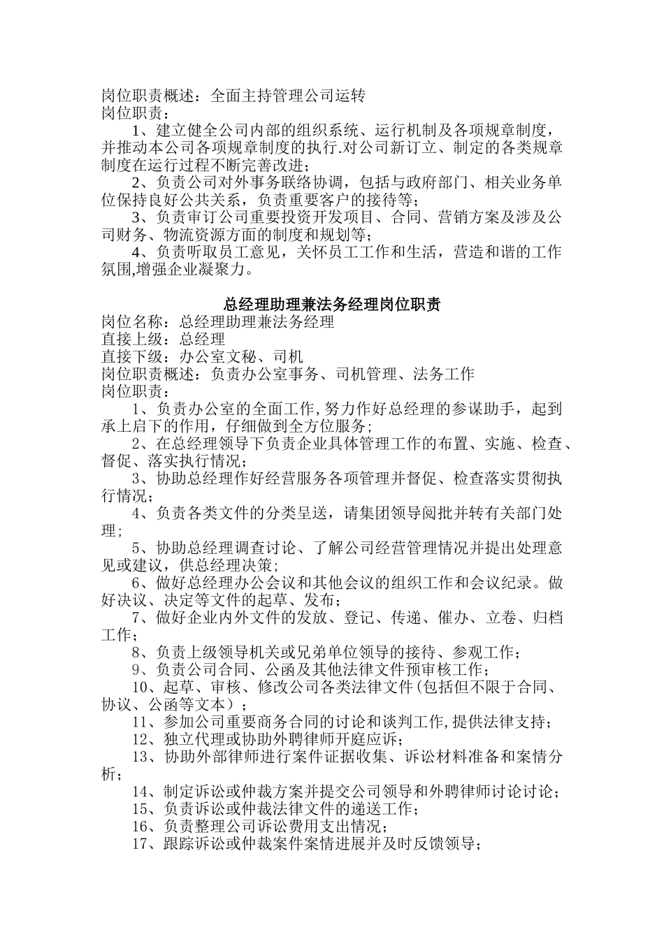 公司岗位职责模板_第2页