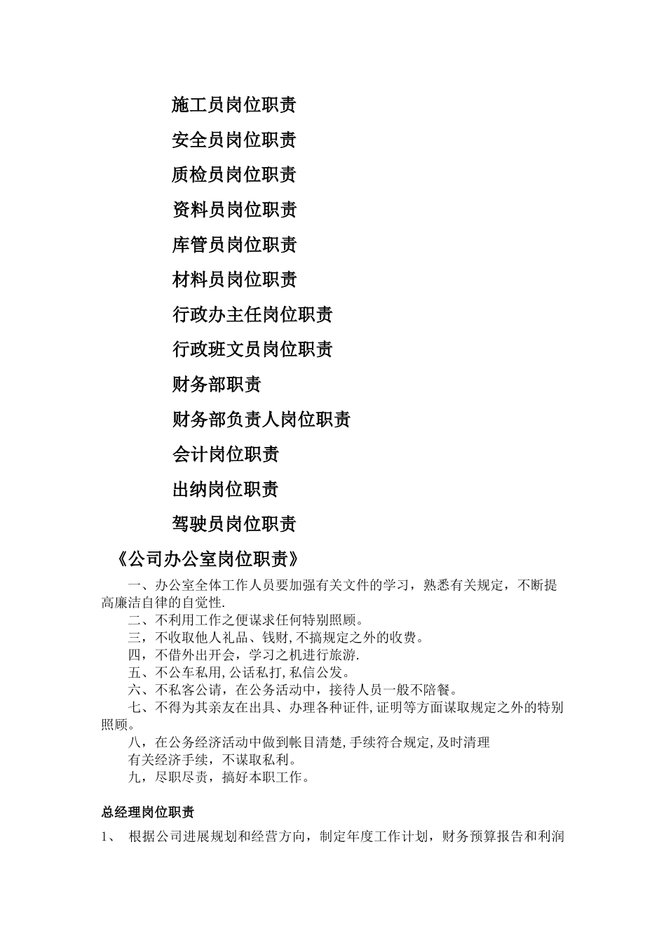 公司岗位职责汇编_第2页