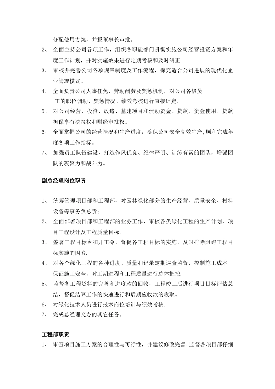 公司岗位职责汇编_第3页