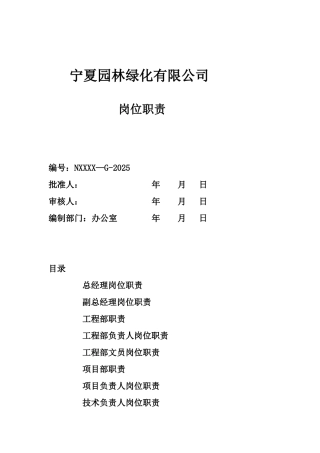 公司岗位职责汇编