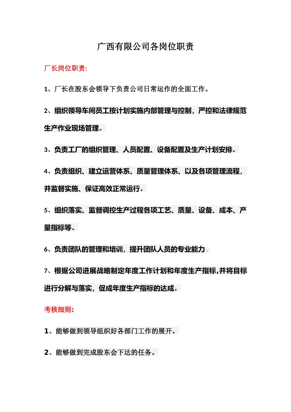 公司岗位职责最新版_第1页