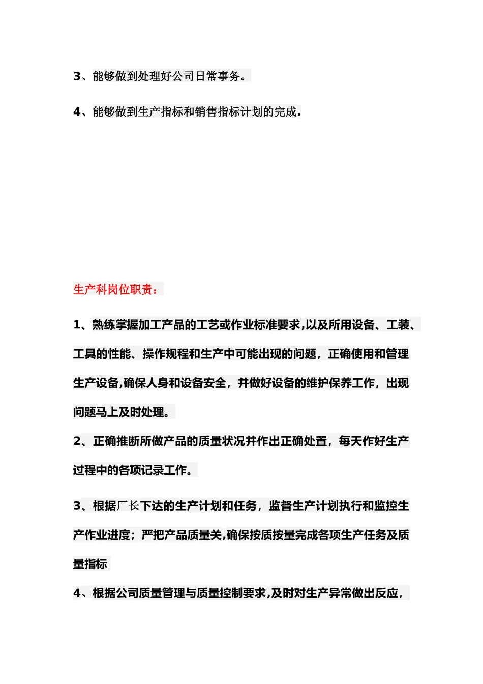 公司岗位职责最新版_第2页