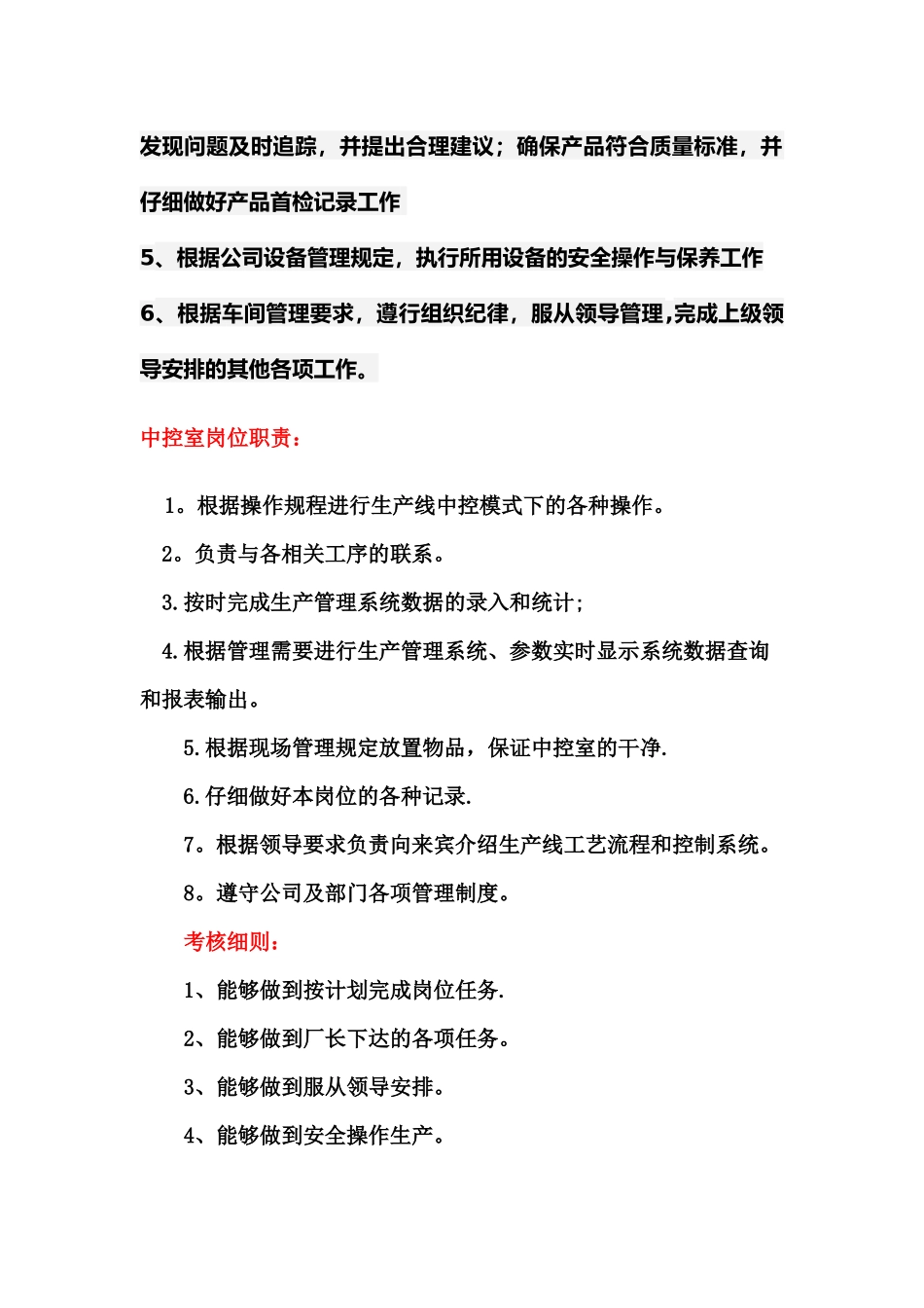 公司岗位职责最新版_第3页