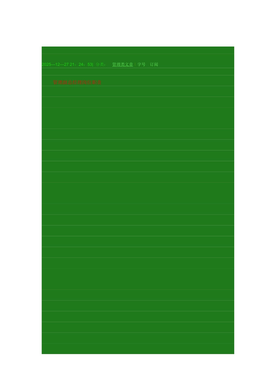 公司岗位职责范本大全_第1页