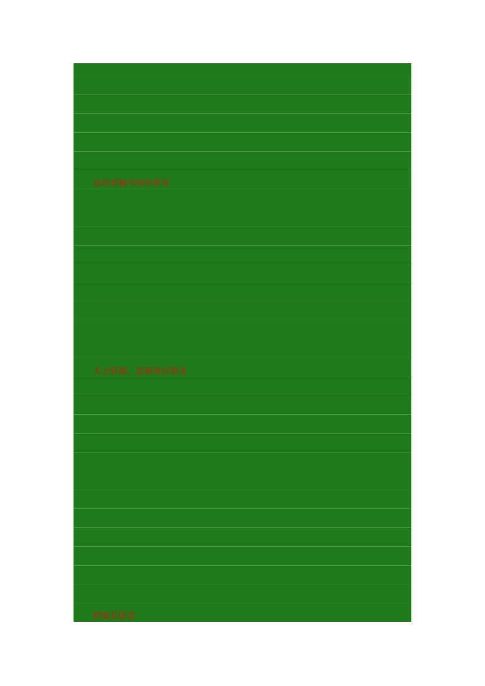 公司岗位职责范本大全_第2页