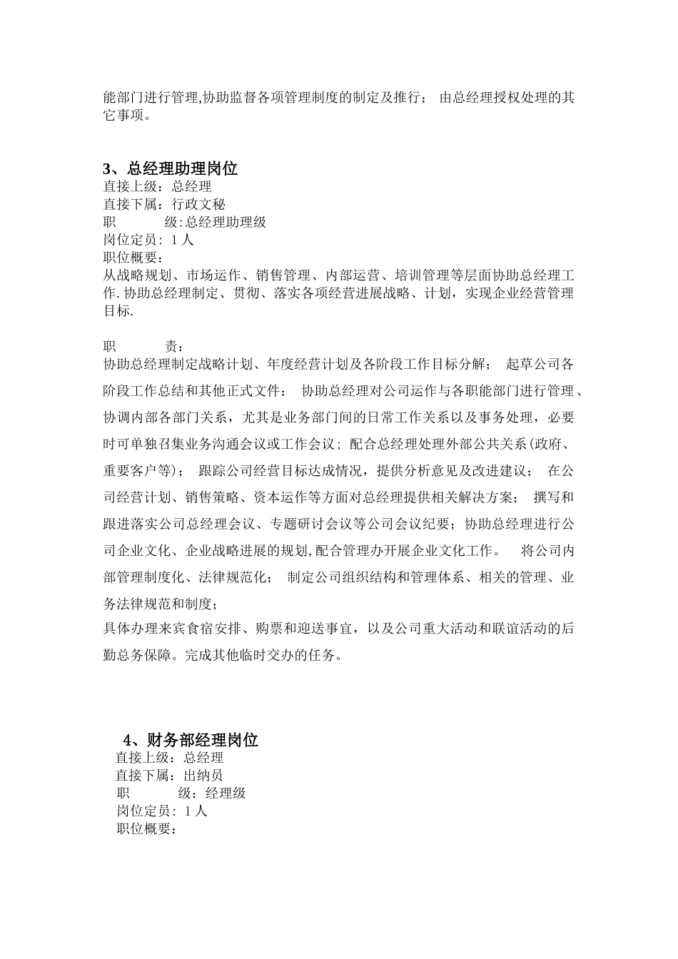 公司岗位职责说明书-_第2页