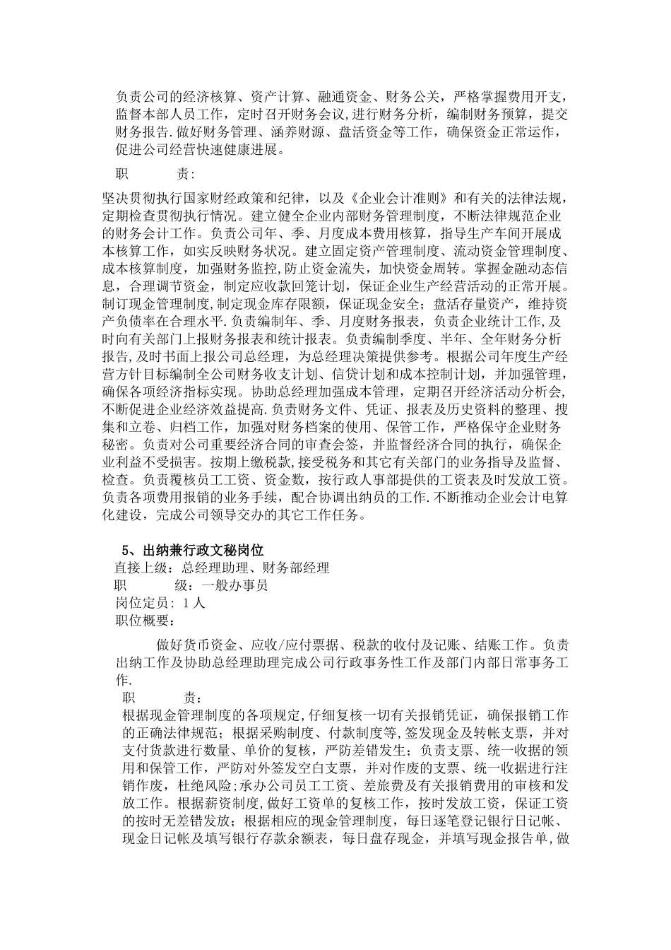 公司岗位职责说明书-_第3页