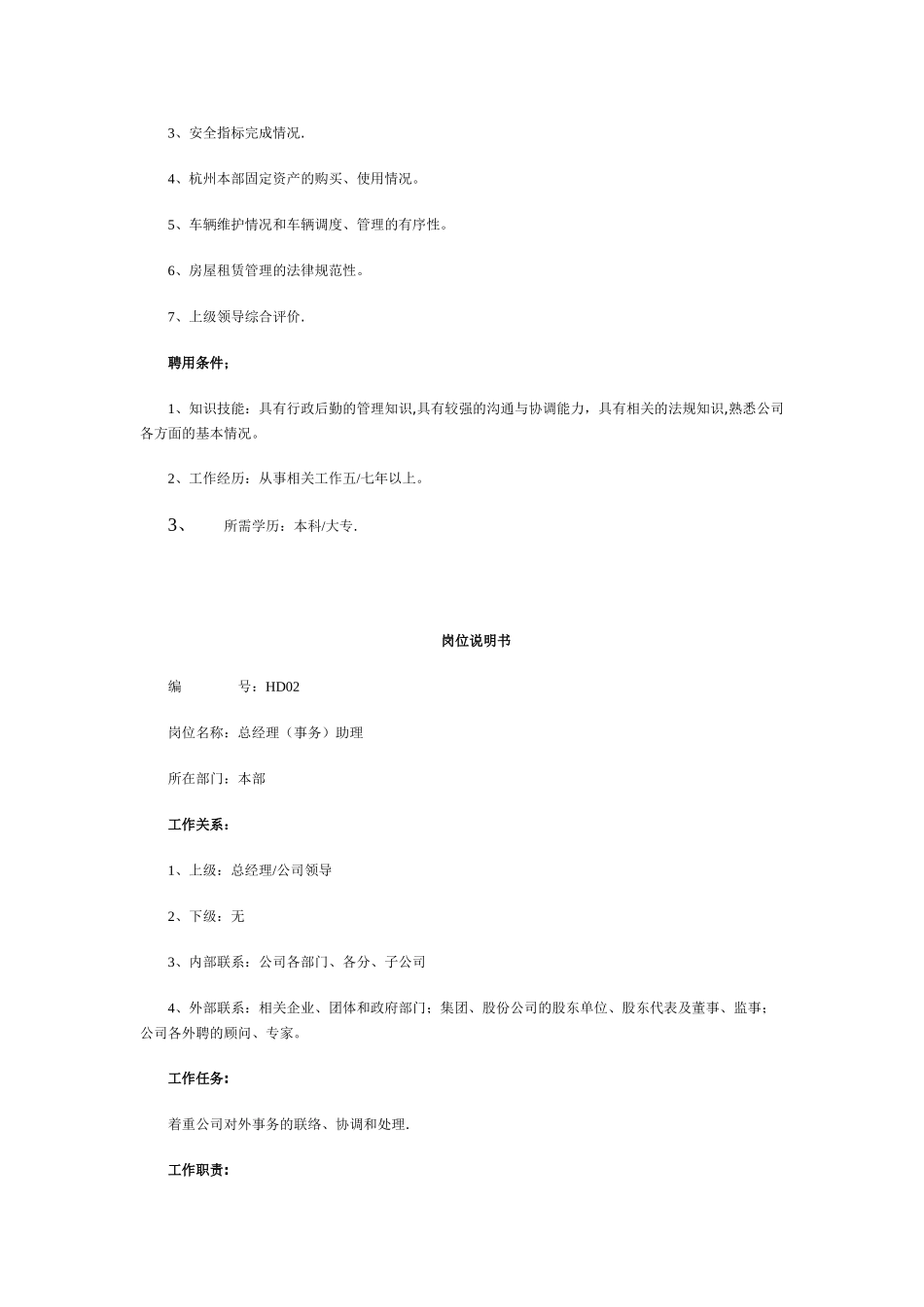 公司岗位职责说明书-HR手册-60页_第2页