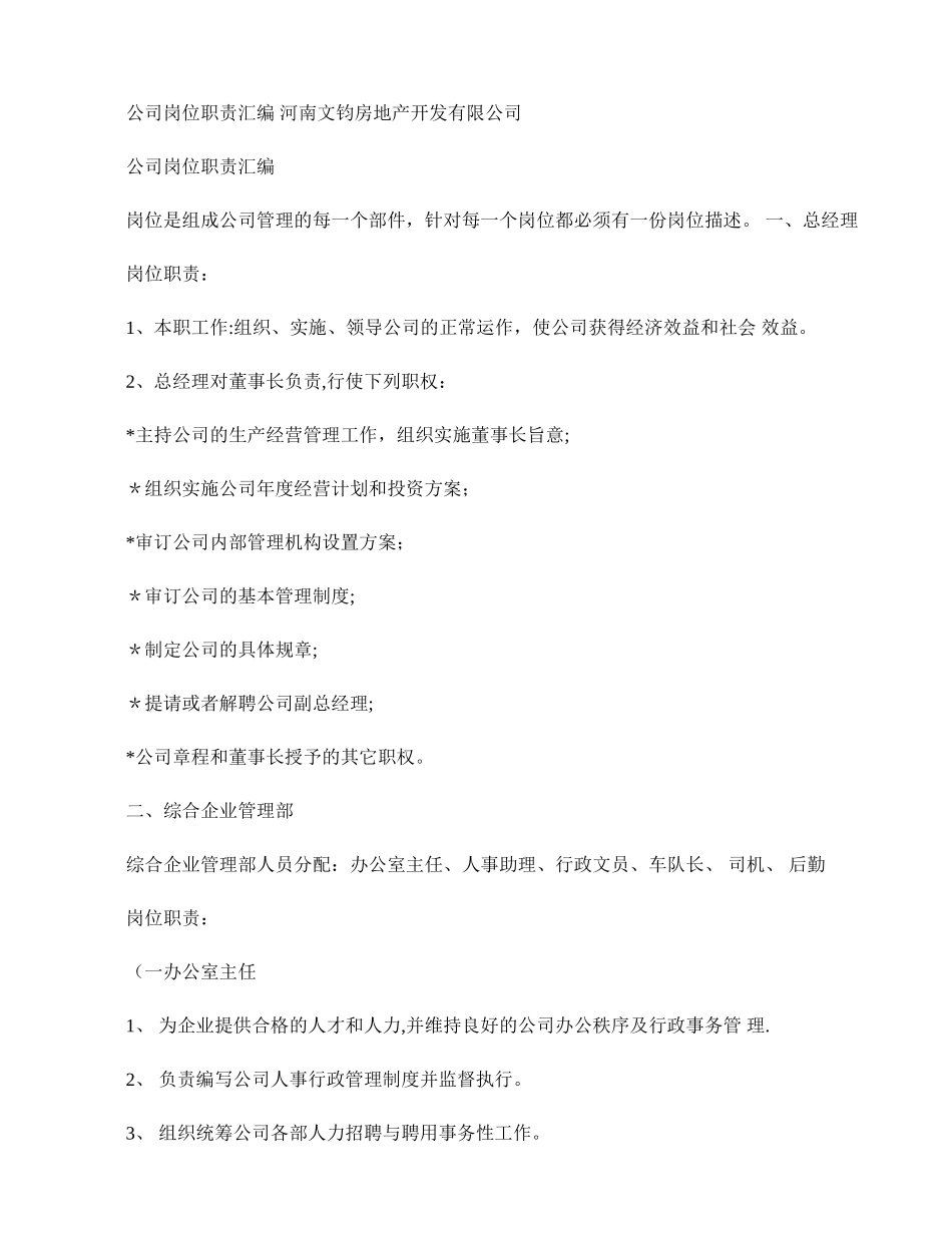 公司岗位职责汇编._第1页
