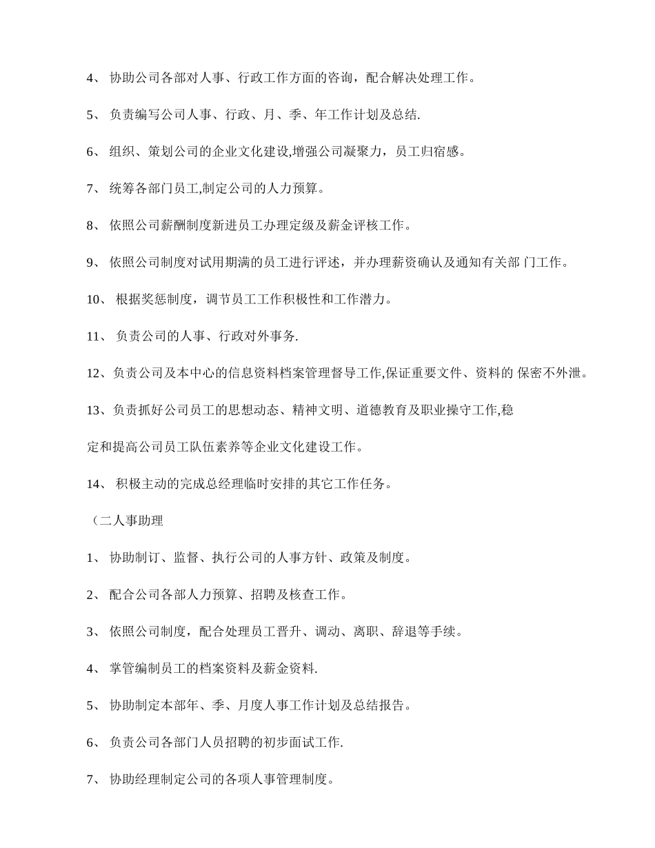 公司岗位职责汇编._第2页