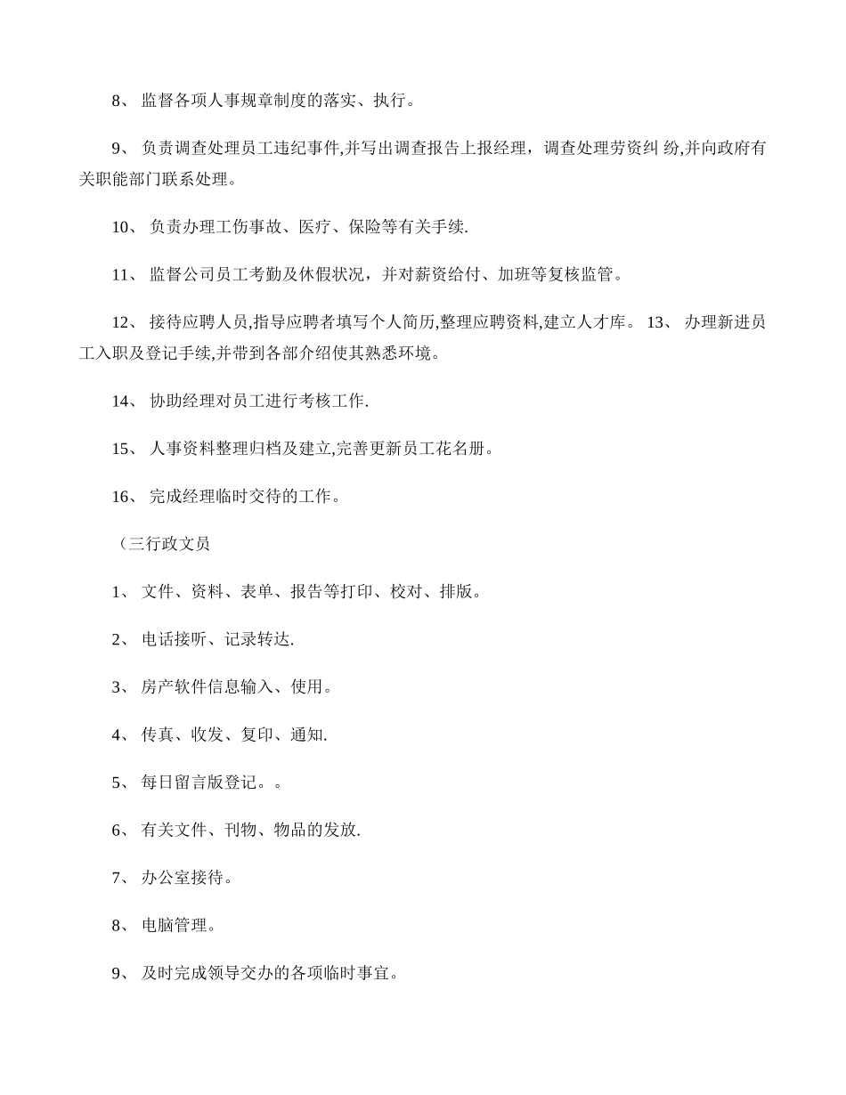 公司岗位职责汇编._第3页