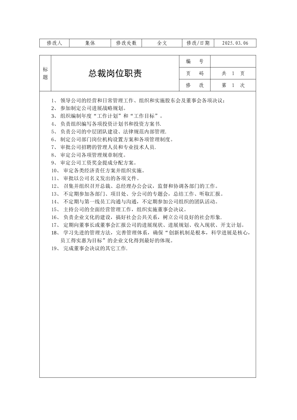 公司岗位职责说明书-岗位工作标准流程_第3页