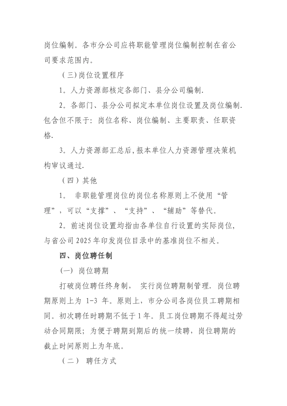 公司岗位设置及聘任动态管理办法_第3页