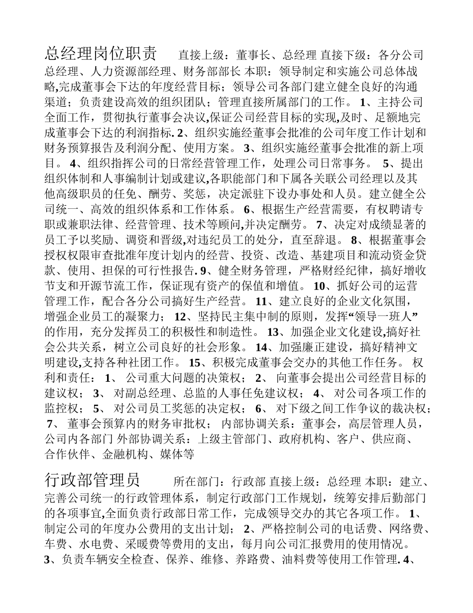 公司岗位说明书-_第1页