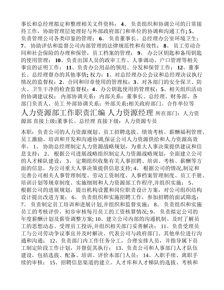 公司岗位说明书-_第3页