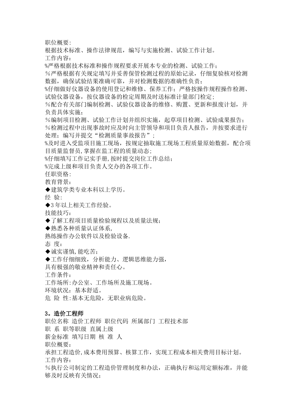 公司岗位说明书最佳范本31_第2页