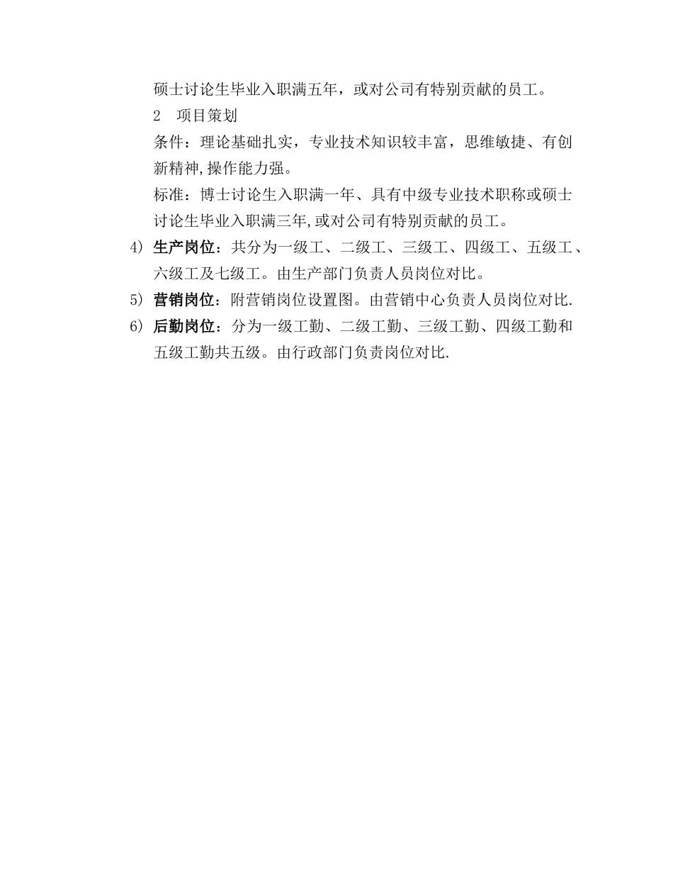 公司岗位设置及薪酬福利体系草案_第2页