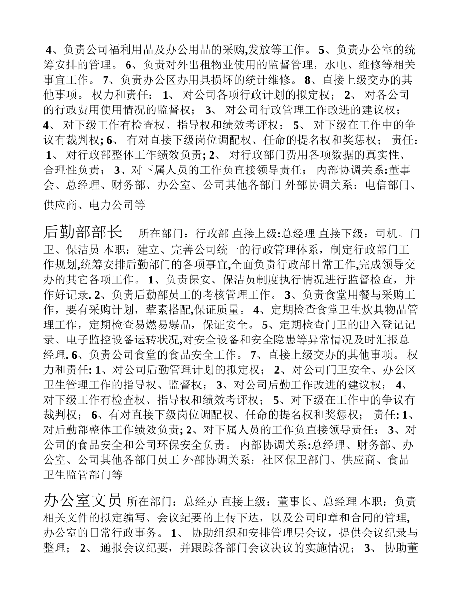 公司岗位说明书_第2页