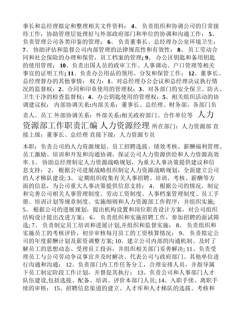 公司岗位说明书_第3页