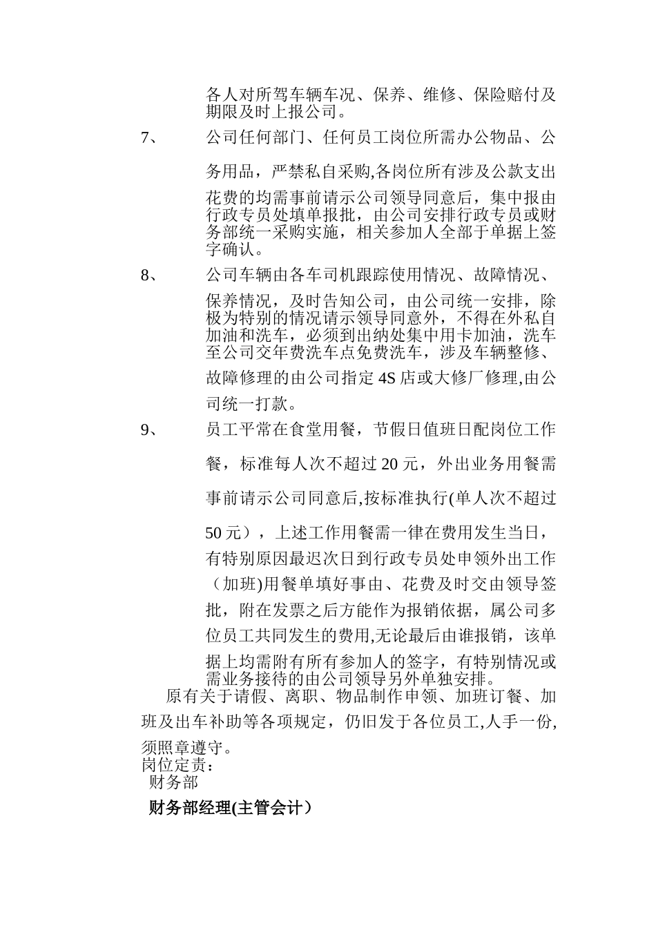 公司岗位责任制度_第2页