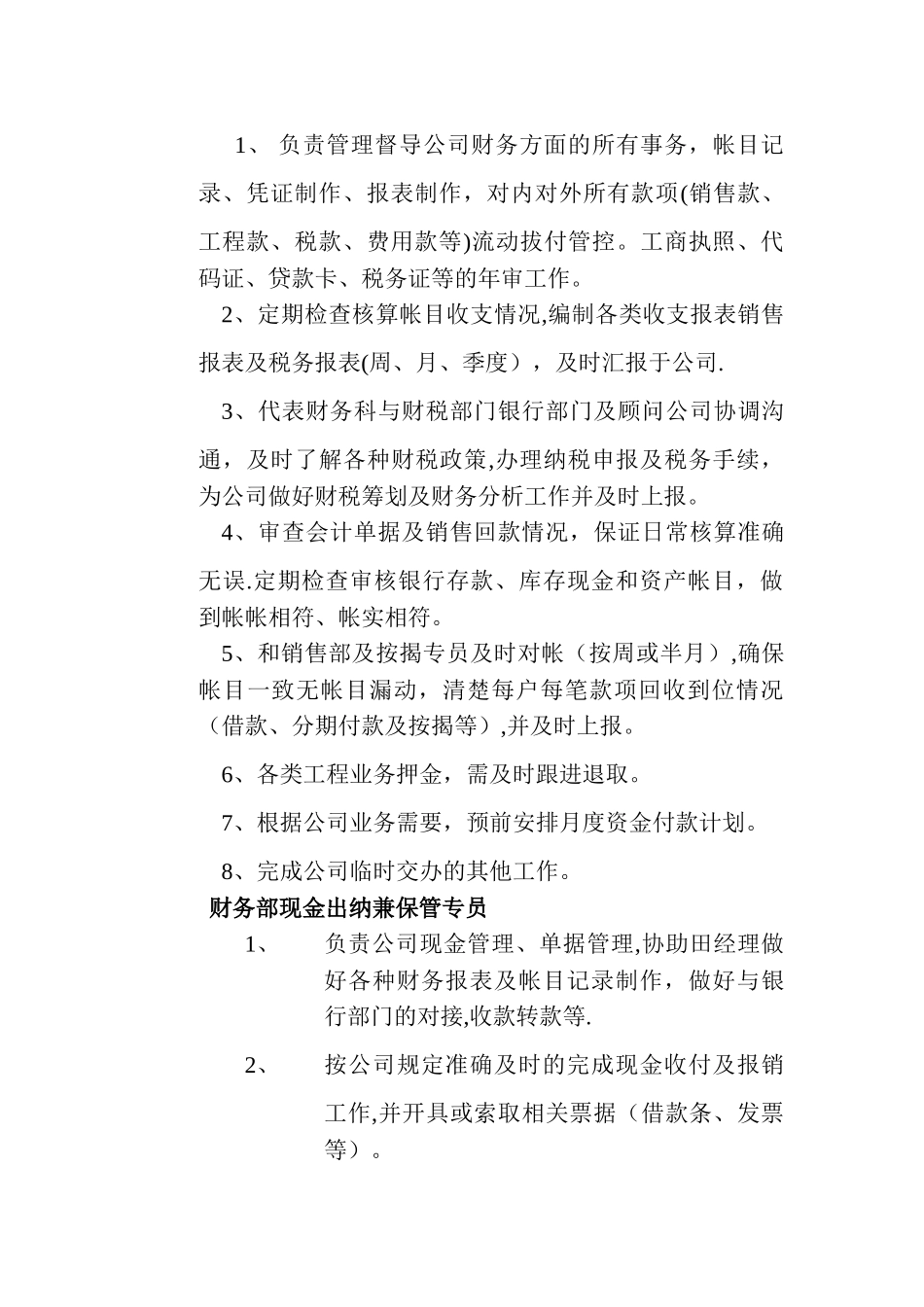 公司岗位责任制度_第3页